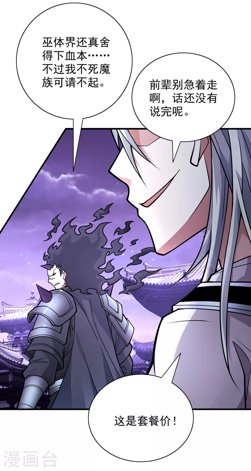 第84话 套餐价，考虑下？ 第28页