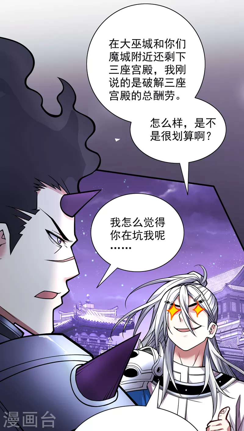 第84话 套餐价，考虑下？ 第30页