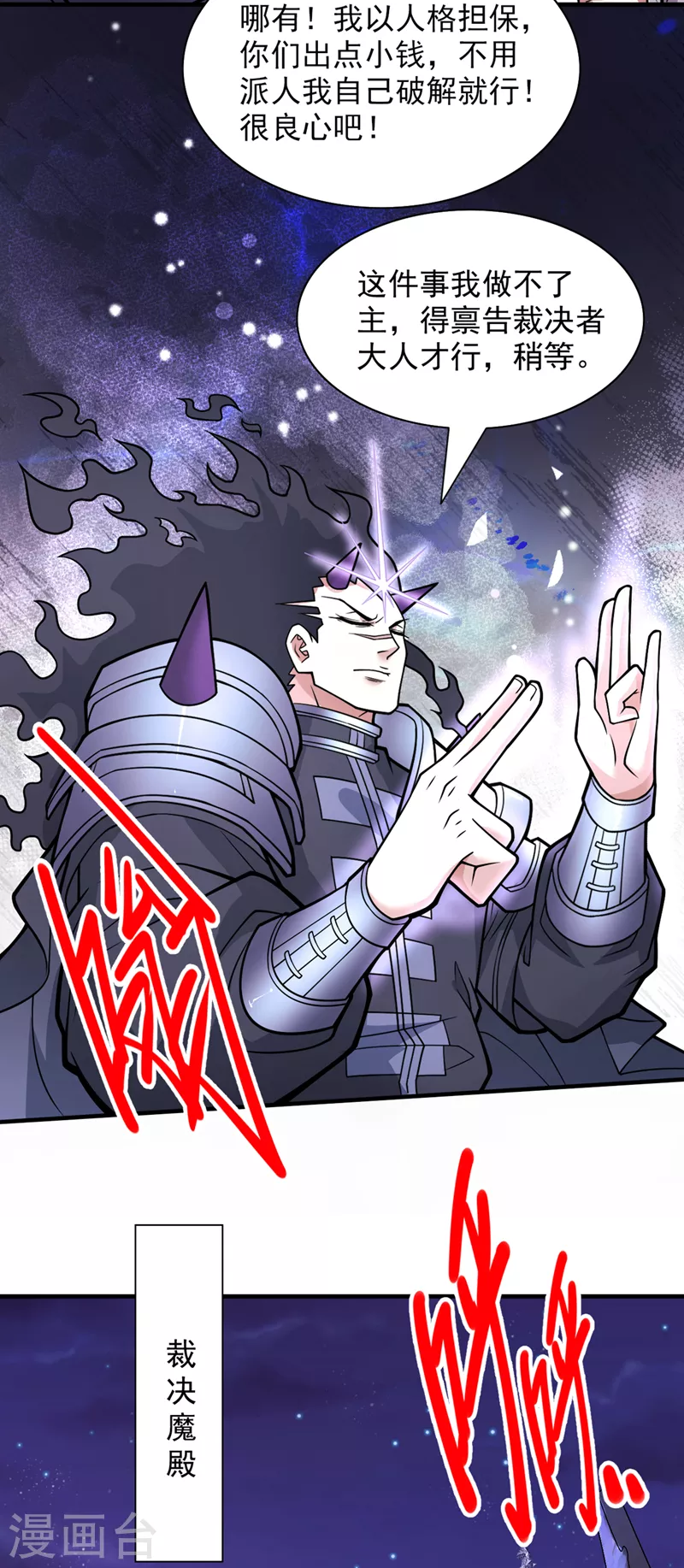 第84话 套餐价，考虑下？ 第31页
