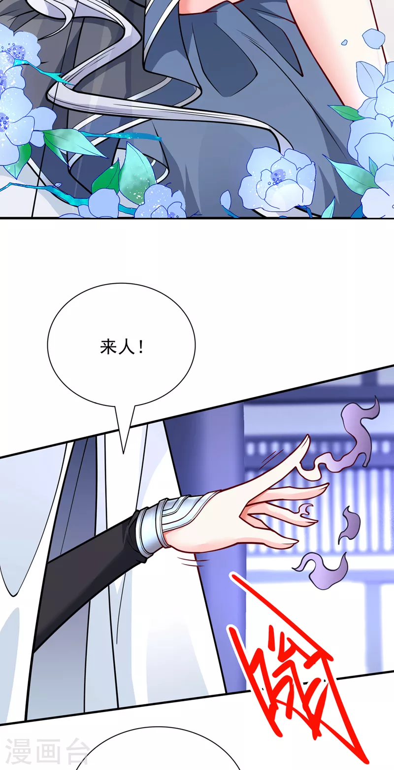 第84话 套餐价，考虑下？ 第34页