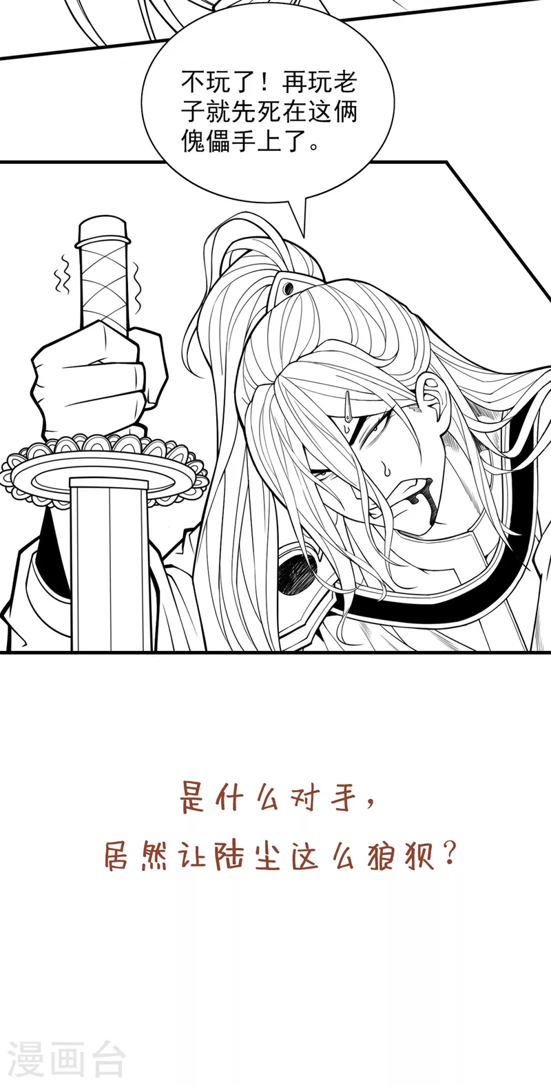 第84话 套餐价，考虑下？ 第38页