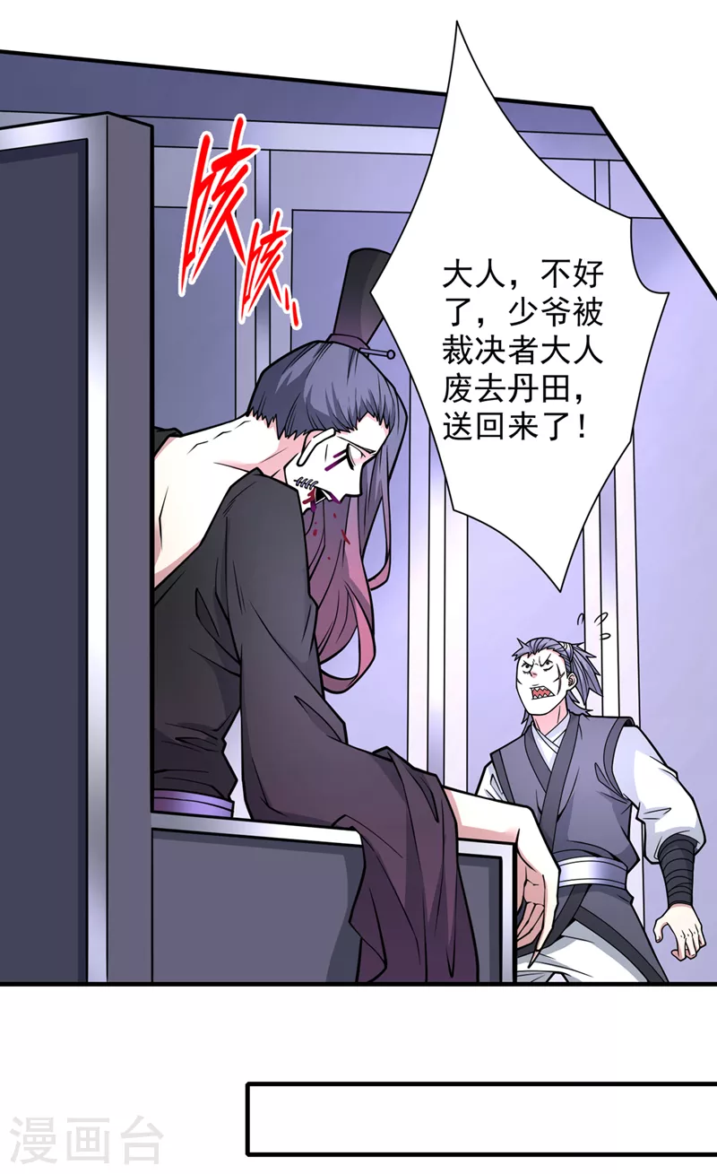 第83话 庸脂俗粉也想诱惑我？ 第2页
