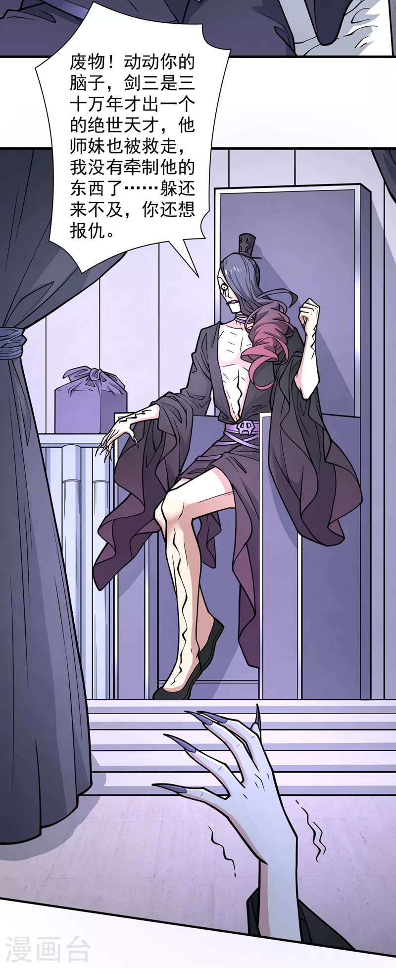第83话 庸脂俗粉也想诱惑我？ 第4页