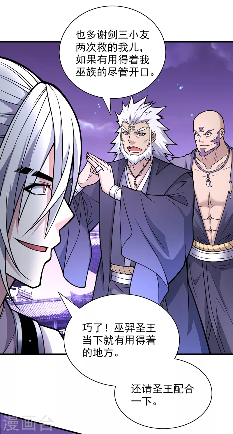 第83话 庸脂俗粉也想诱惑我？ 第8页