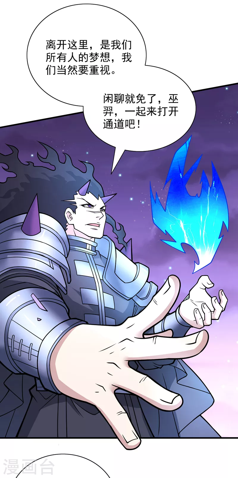 第83话 庸脂俗粉也想诱惑我？ 第11页