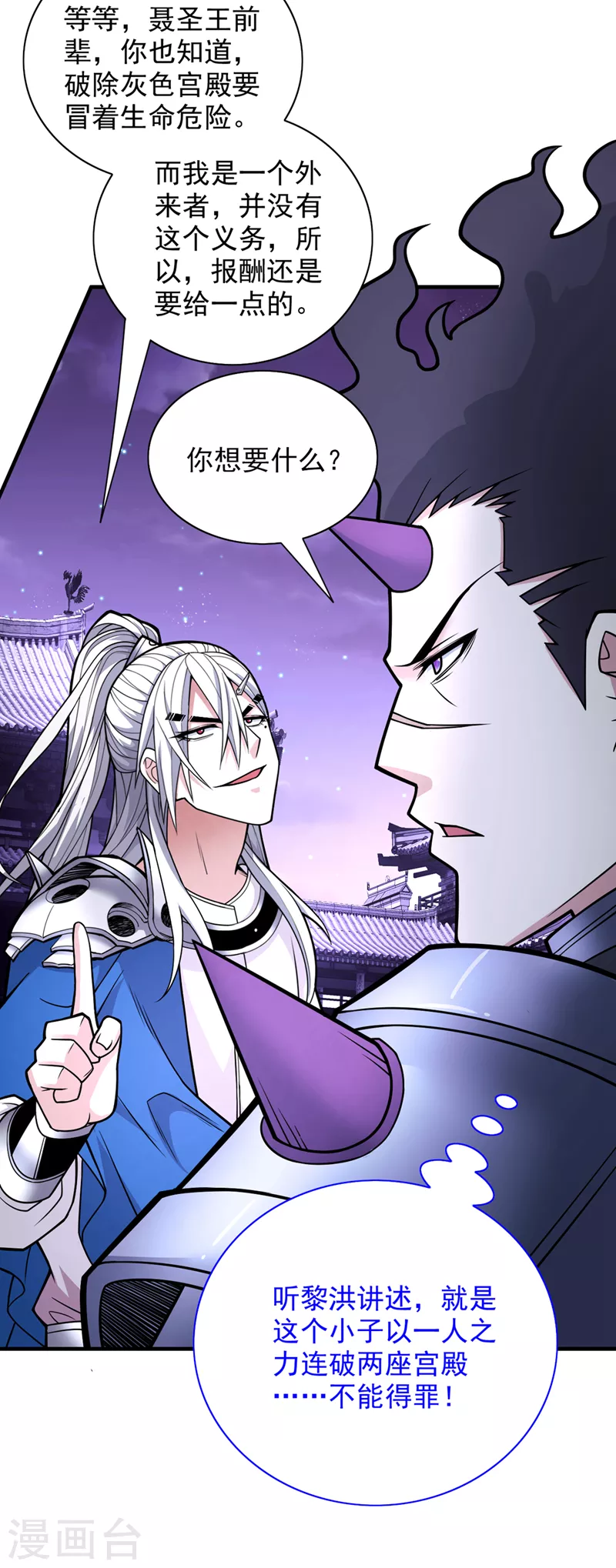 第83话 庸脂俗粉也想诱惑我？ 第12页