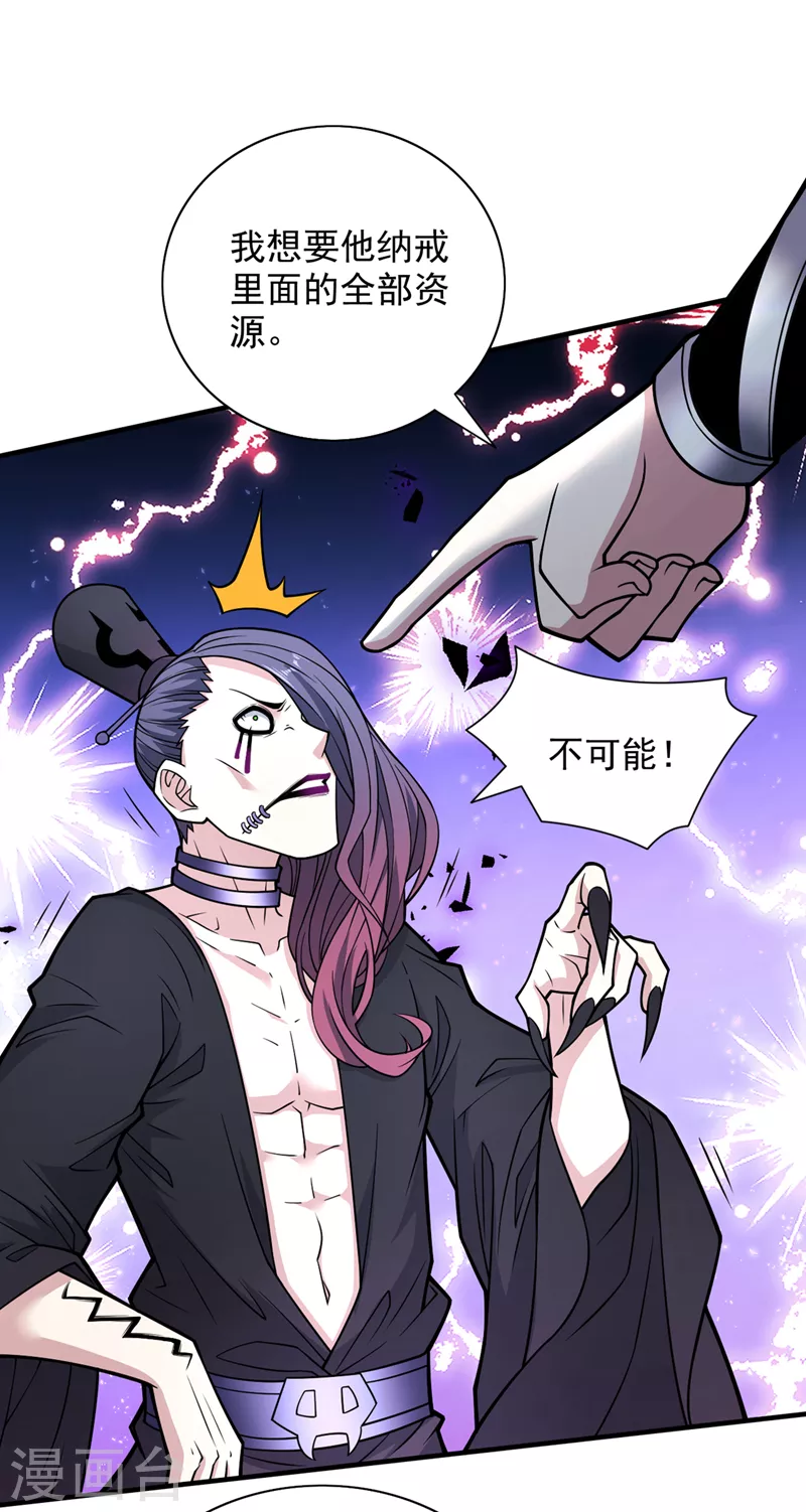 第83话 庸脂俗粉也想诱惑我？ 第13页