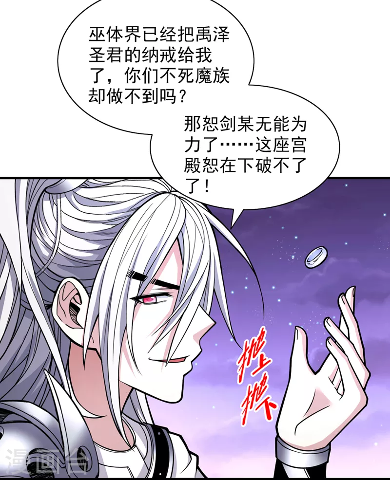 第83话 庸脂俗粉也想诱惑我？ 第14页