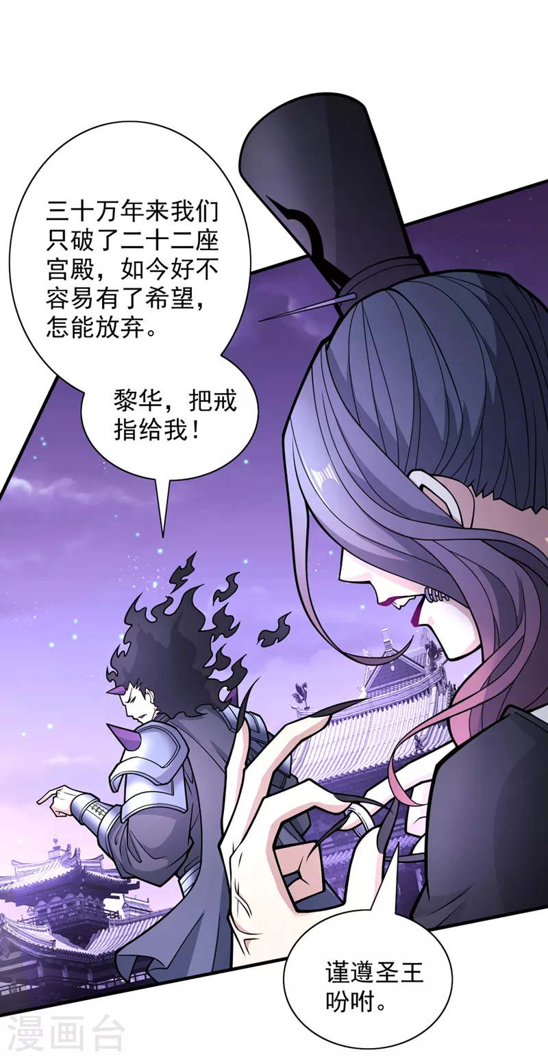 第83话 庸脂俗粉也想诱惑我？ 第16页