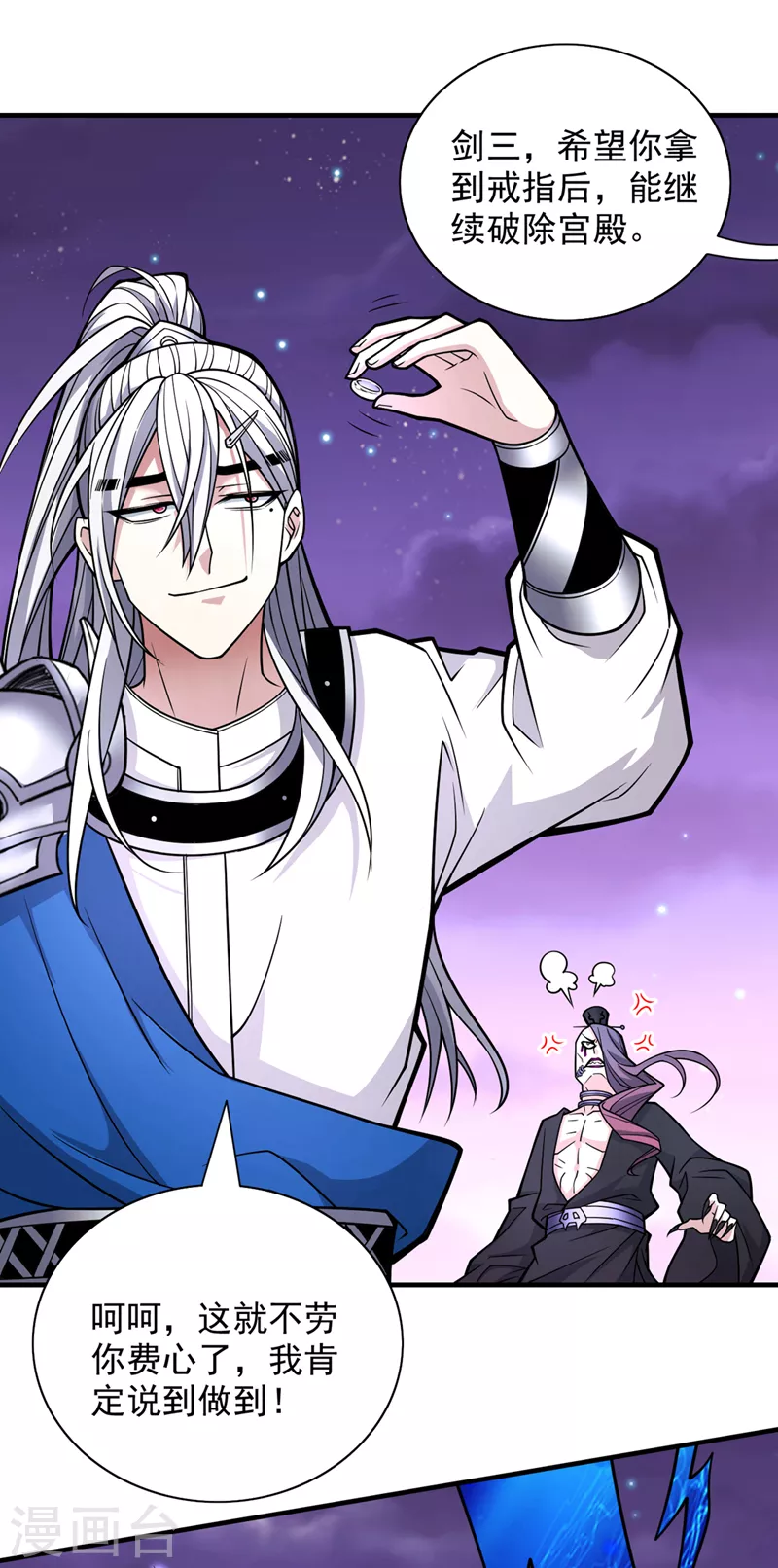 第83话 庸脂俗粉也想诱惑我？ 第17页