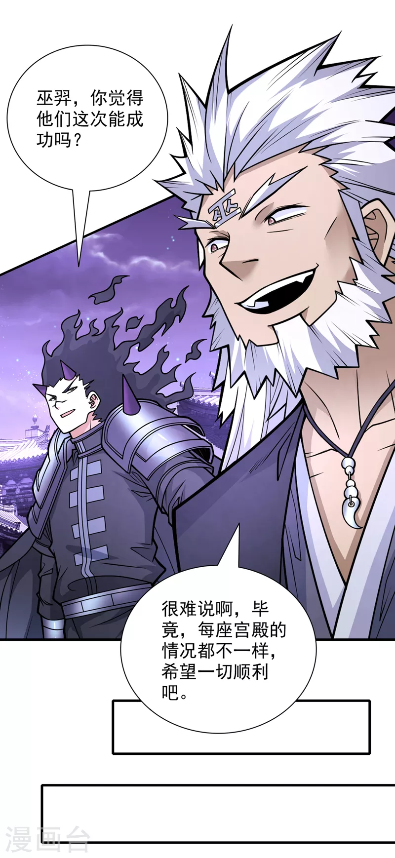 第83话 庸脂俗粉也想诱惑我？ 第20页