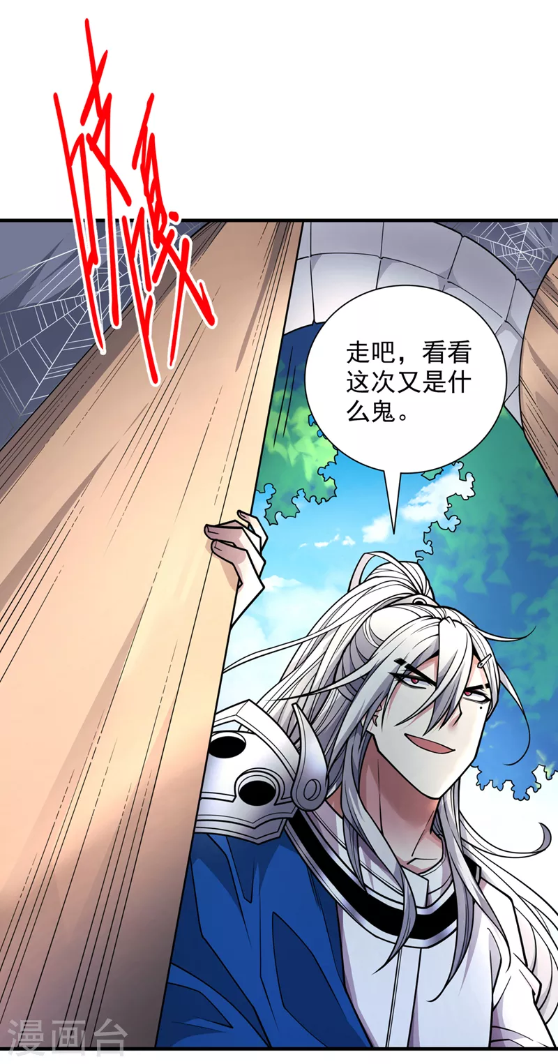 第83话 庸脂俗粉也想诱惑我？ 第22页