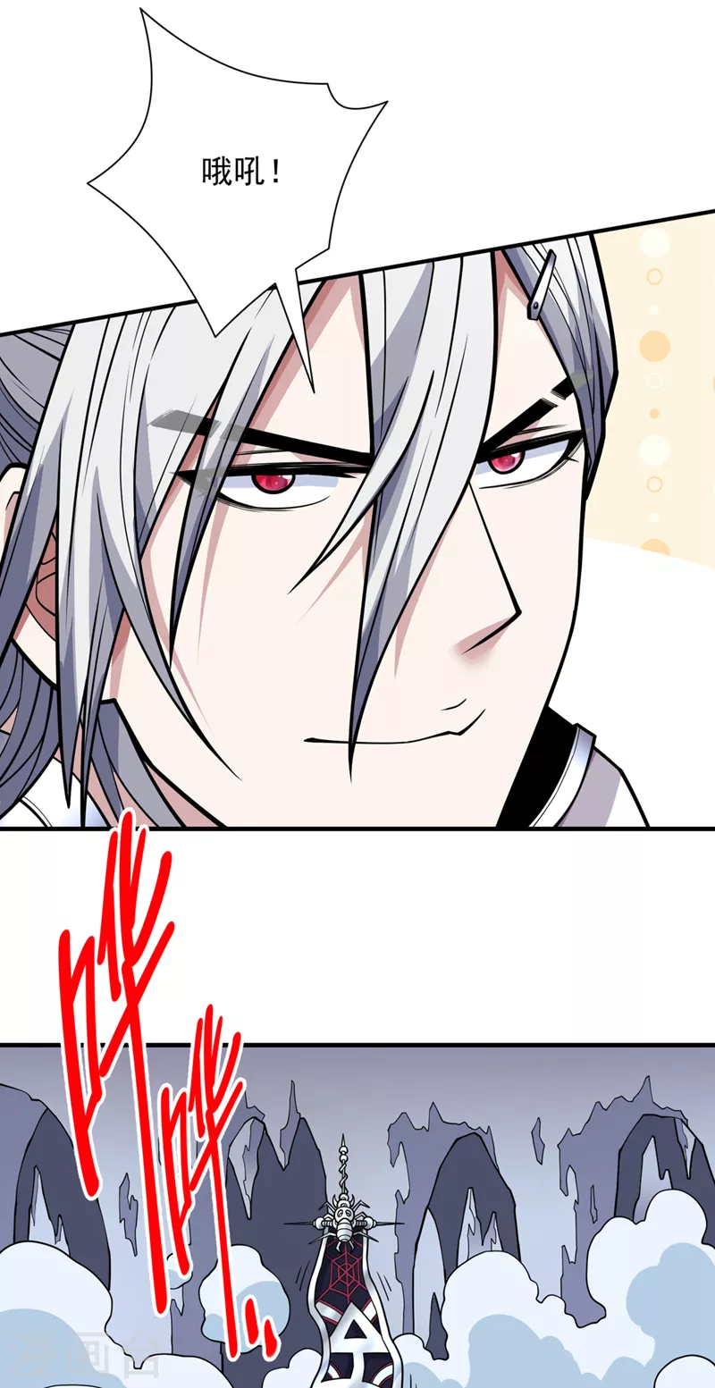 第83话 庸脂俗粉也想诱惑我？ 第23页