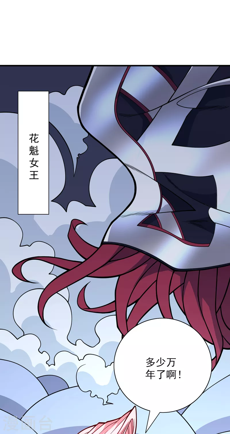 第83话 庸脂俗粉也想诱惑我？ 第25页