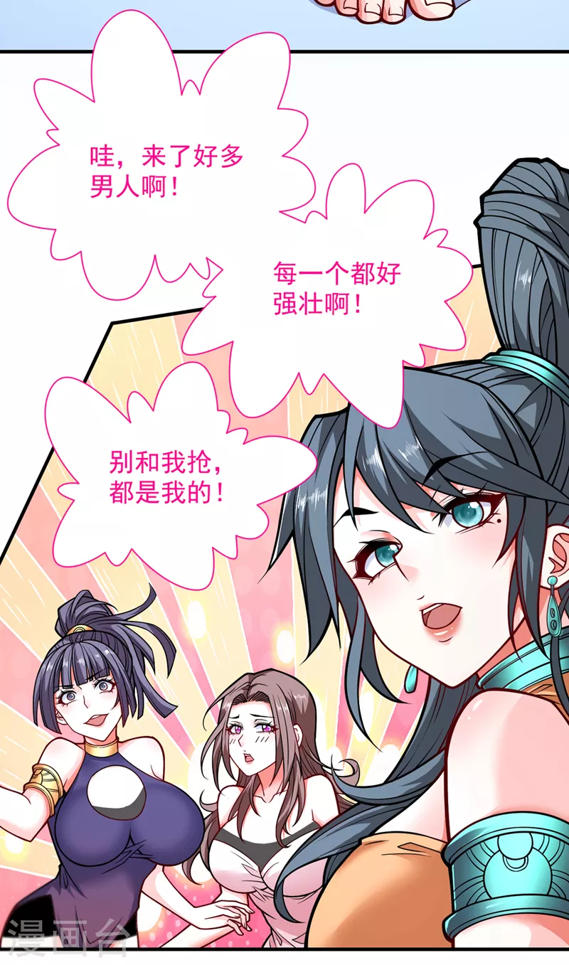 第83话 庸脂俗粉也想诱惑我？ 第27页