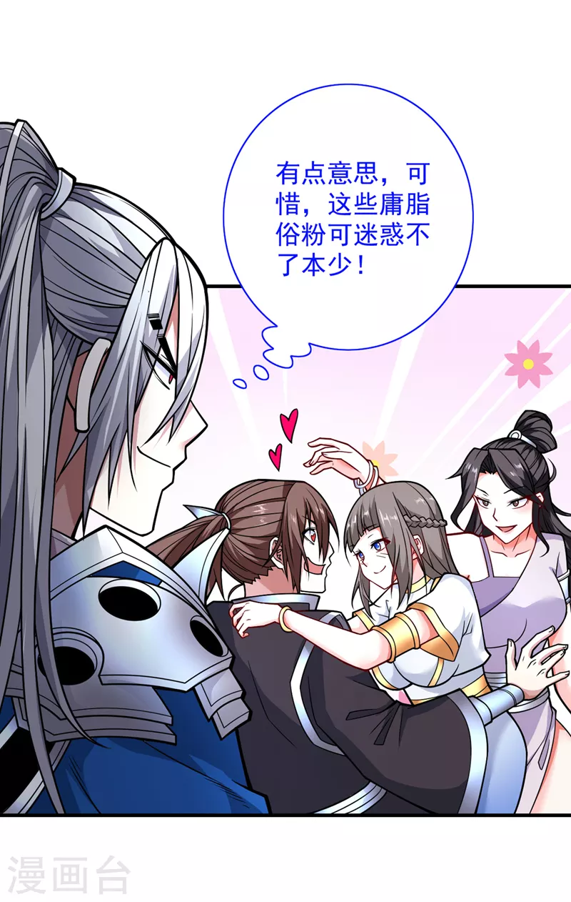 第83话 庸脂俗粉也想诱惑我？ 第28页