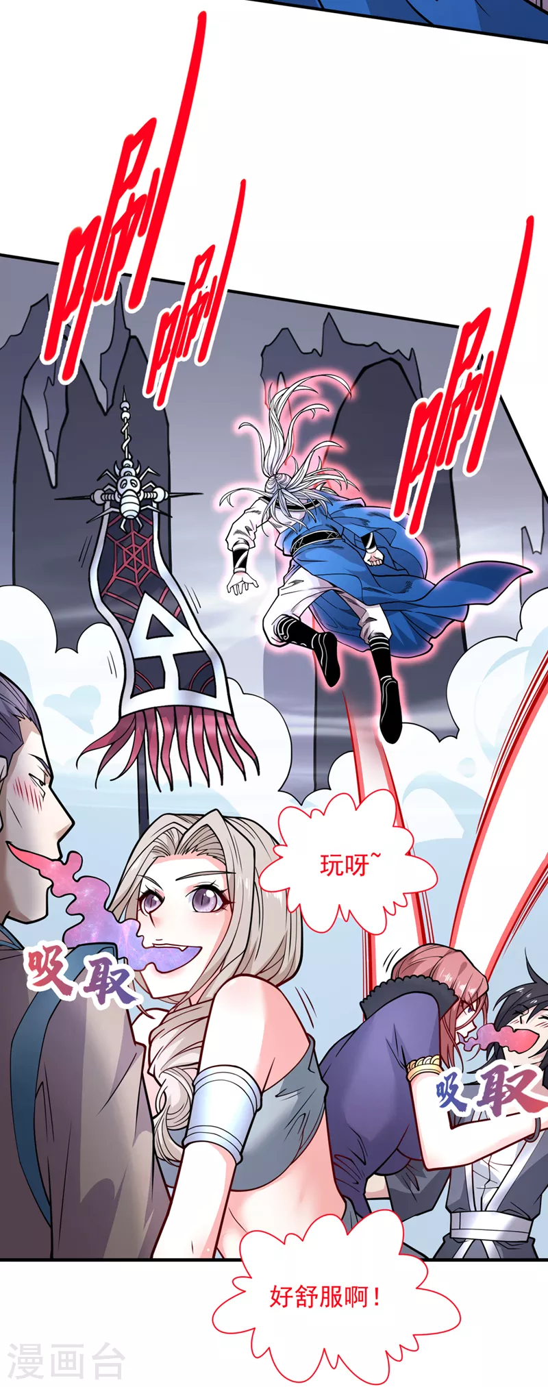 第83话 庸脂俗粉也想诱惑我？ 第31页