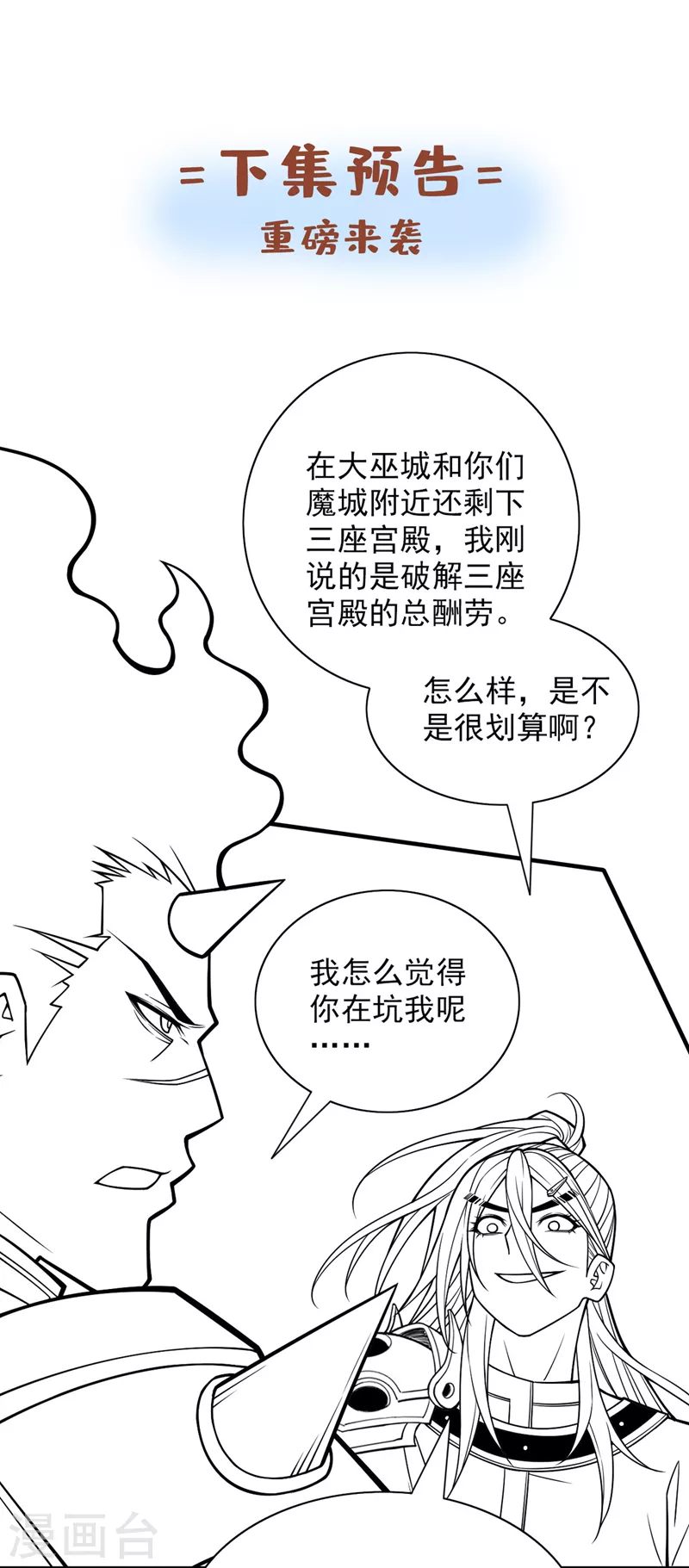第83话 庸脂俗粉也想诱惑我？ 第35页