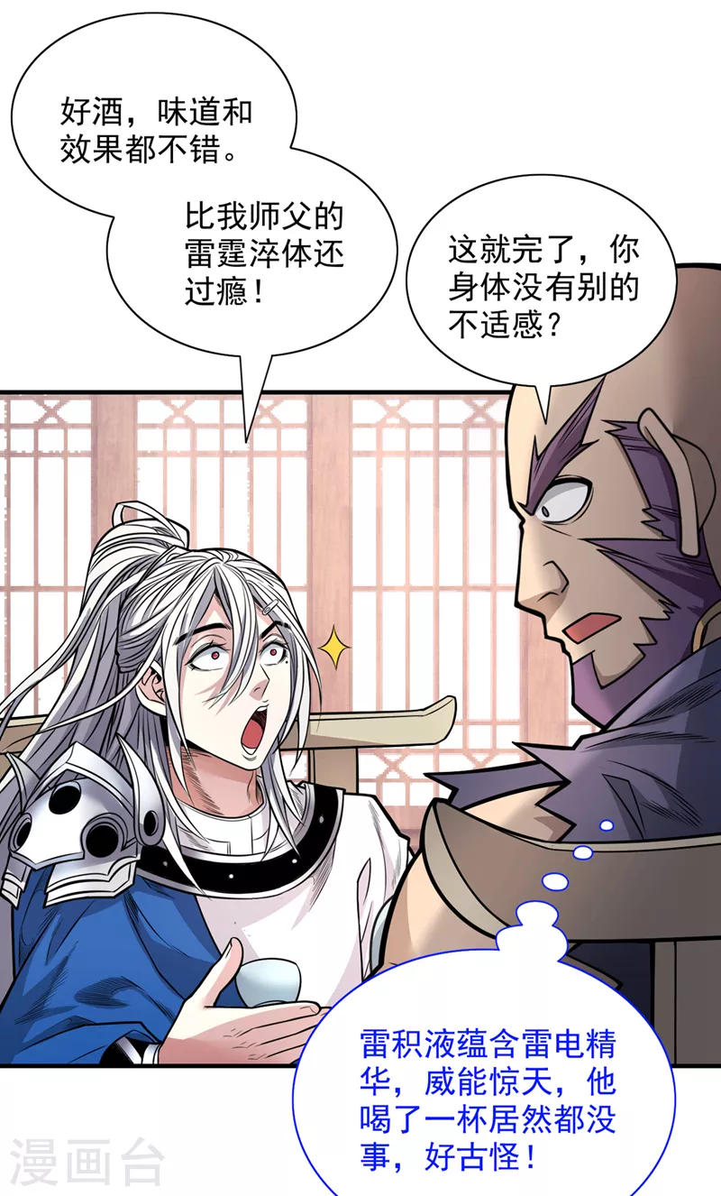 第82话 这下有热闹看了~ 第1页