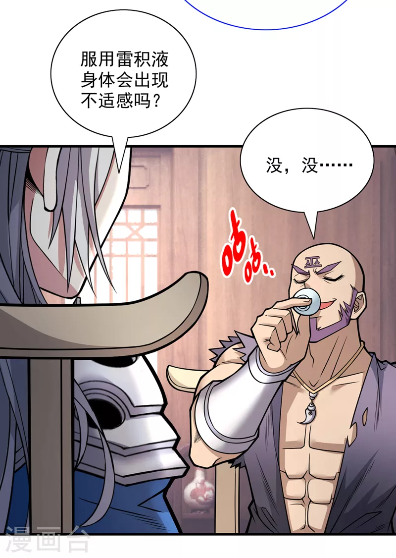 第82话 这下有热闹看了~ 第2页