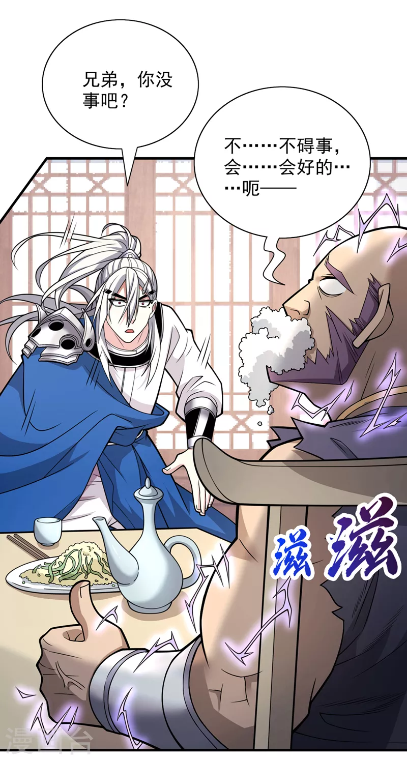 第82话 这下有热闹看了~ 第5页
