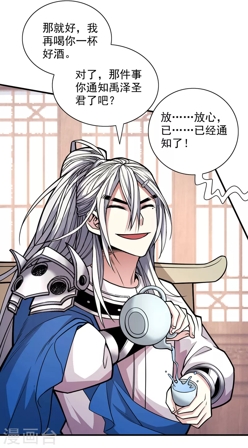 第82话 这下有热闹看了~ 第6页