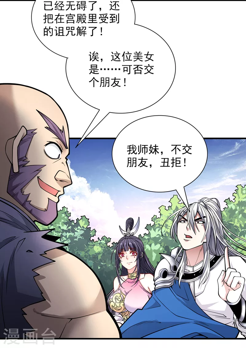第82话 这下有热闹看了~ 第22页