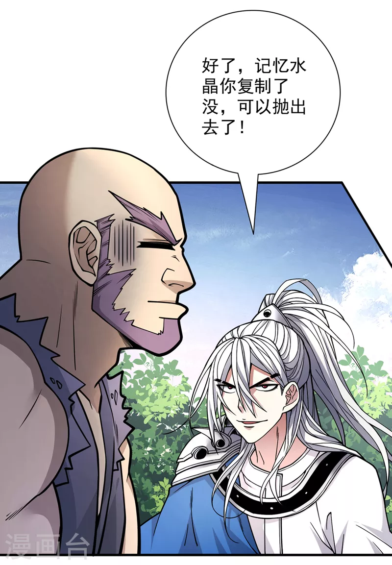 第82话 这下有热闹看了~ 第24页