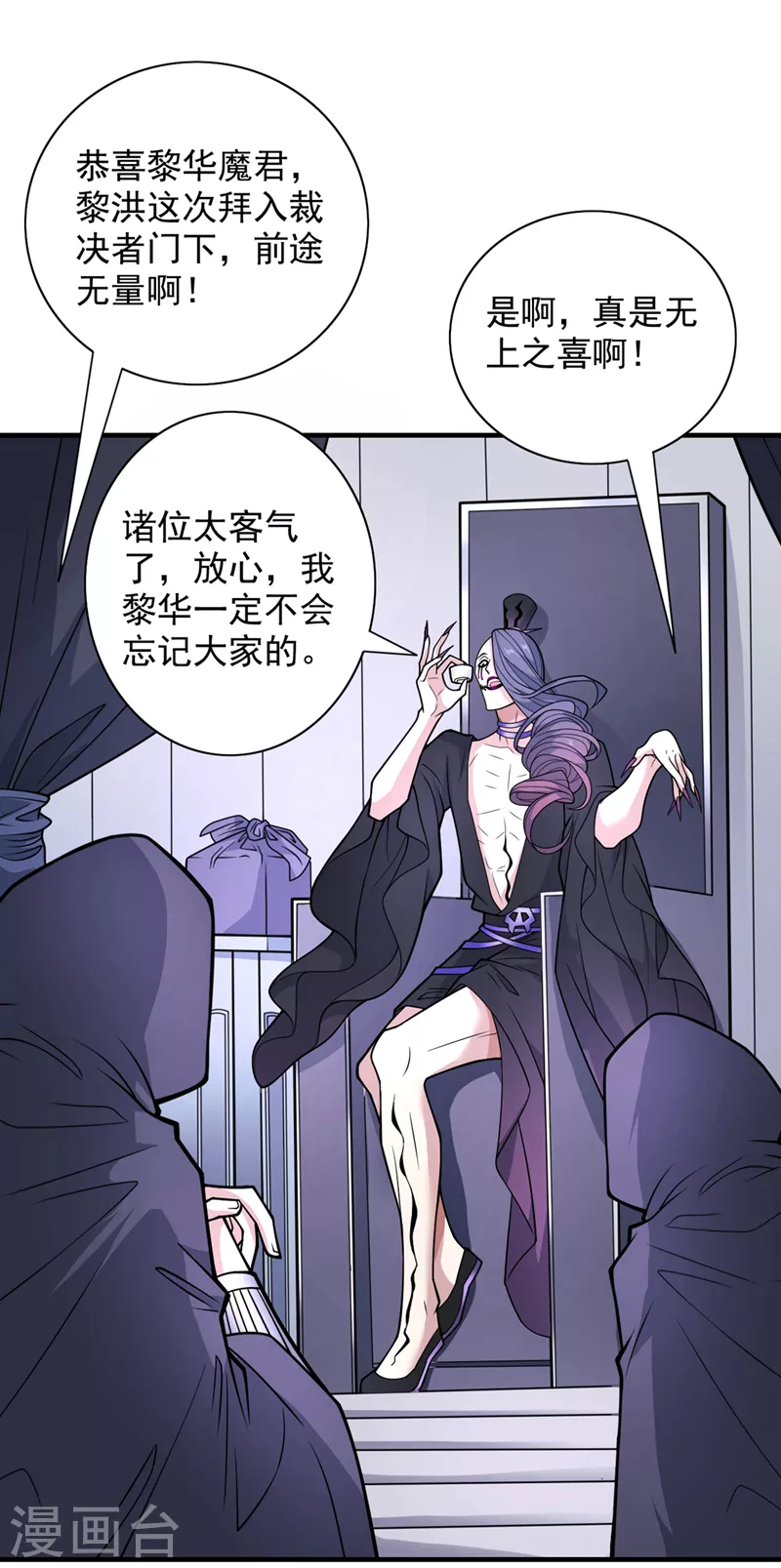 第82话 这下有热闹看了~ 第27页