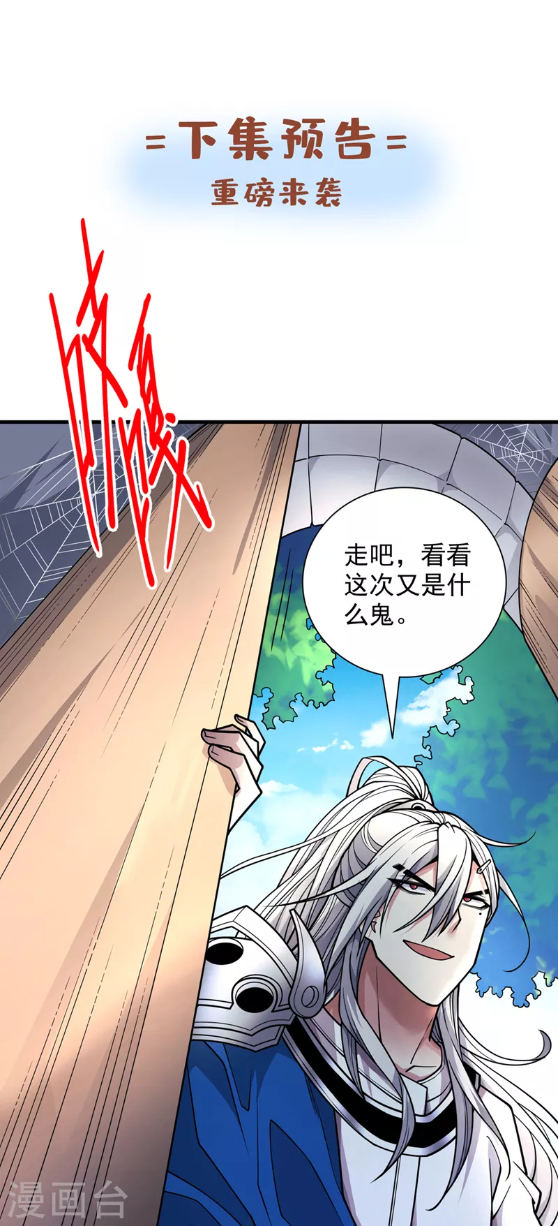 第82话 这下有热闹看了~ 第35页