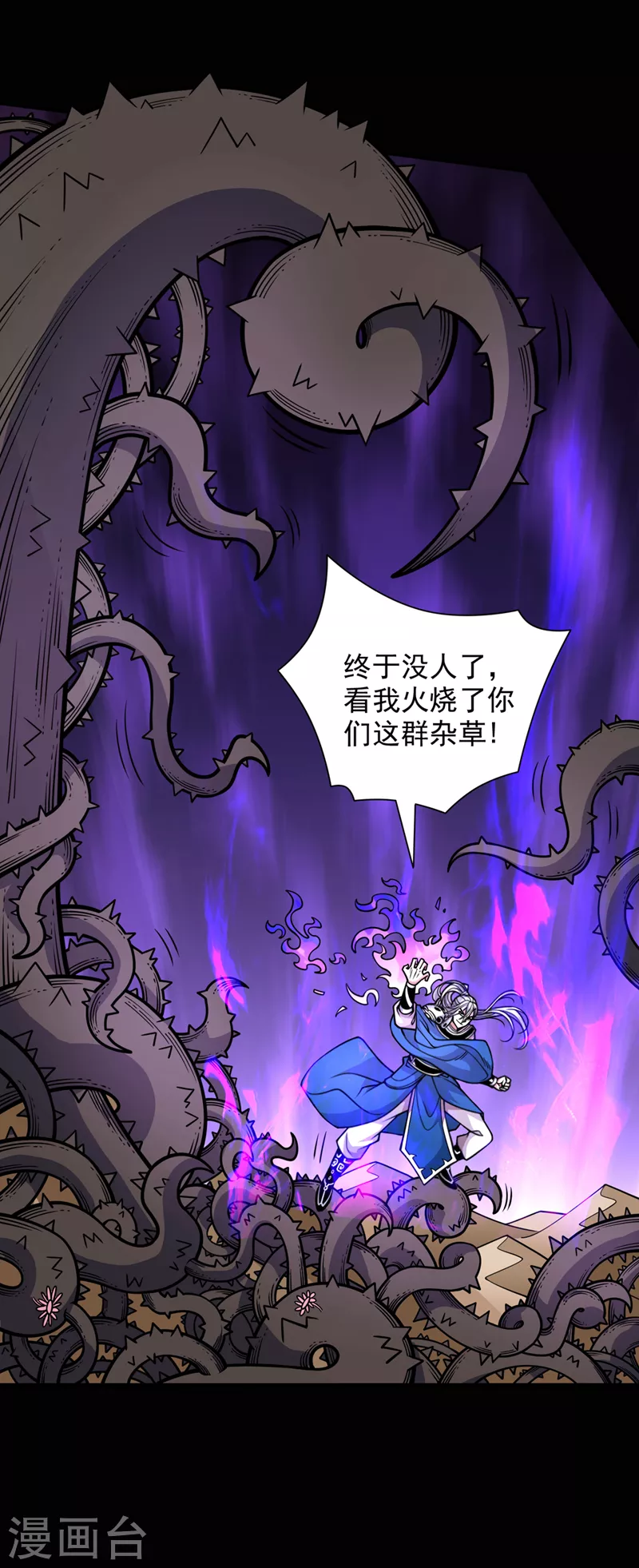 第81话 让他飘高一点！ 第15页