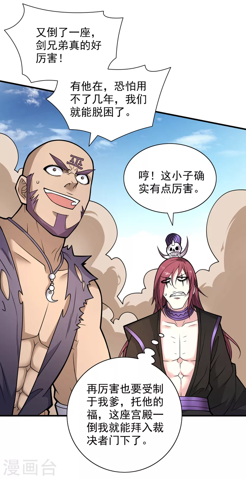 第81话 让他飘高一点！ 第17页