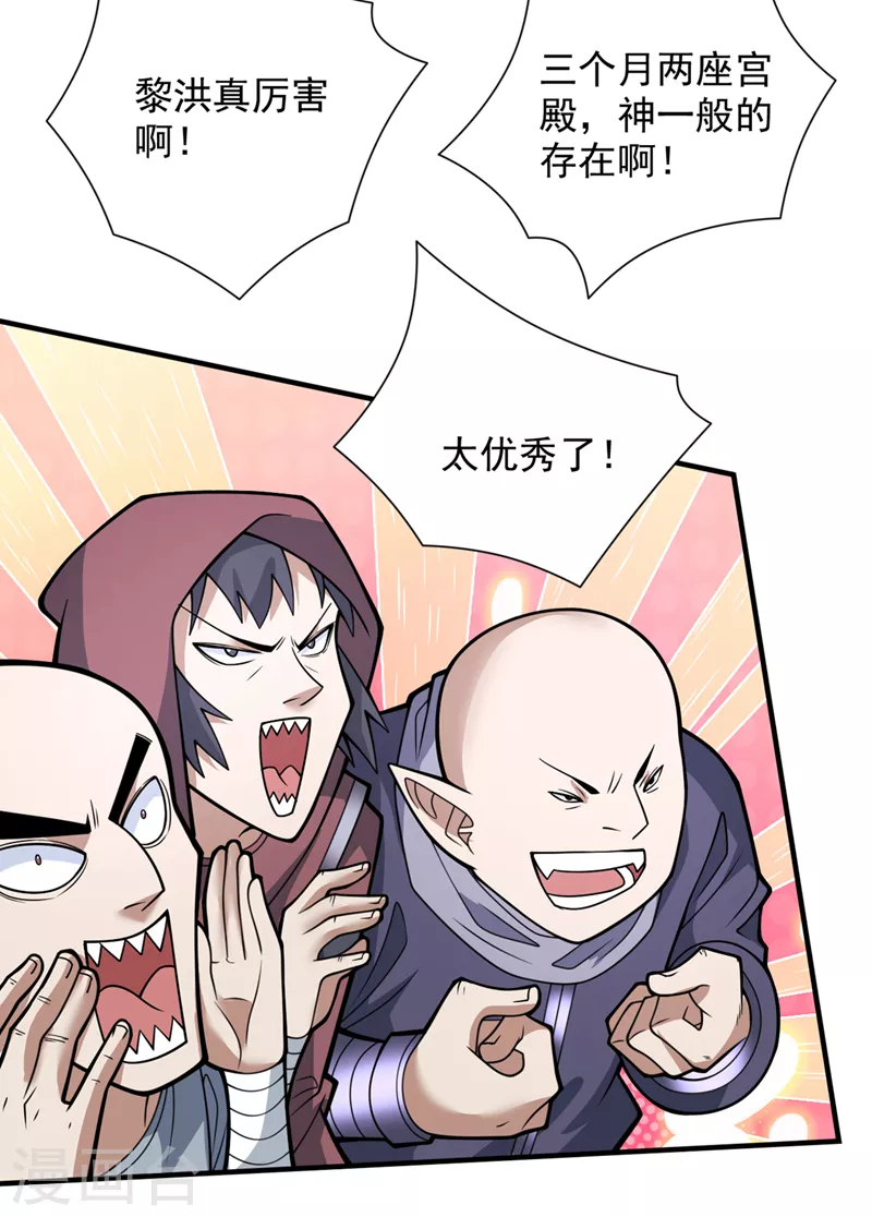 第81话 让他飘高一点！ 第24页