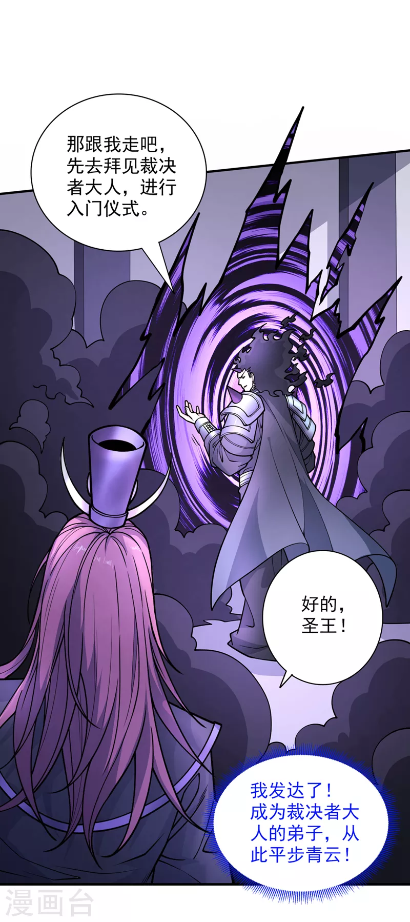 第81话 让他飘高一点！ 第26页