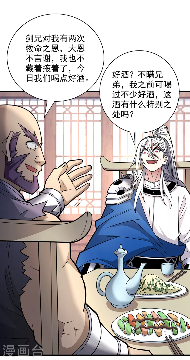 第81话 让他飘高一点！ 第32页