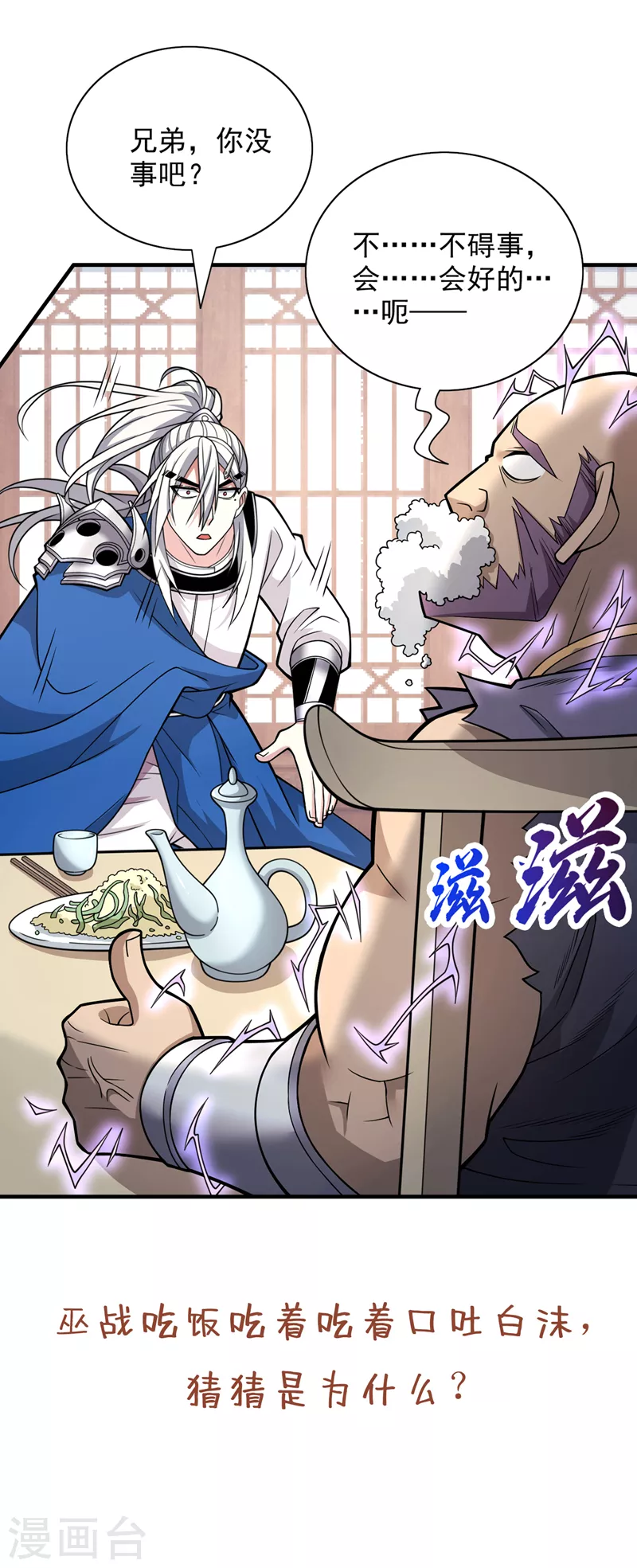 第81话 让他飘高一点！ 第38页