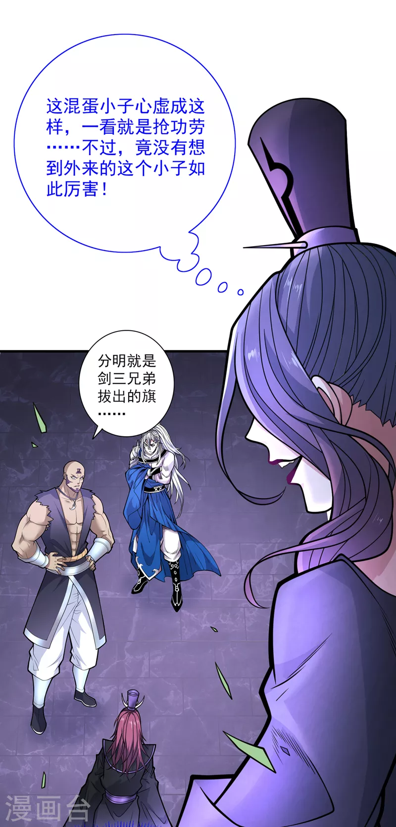 第80话 咱们的帐，以后算！ 第3页