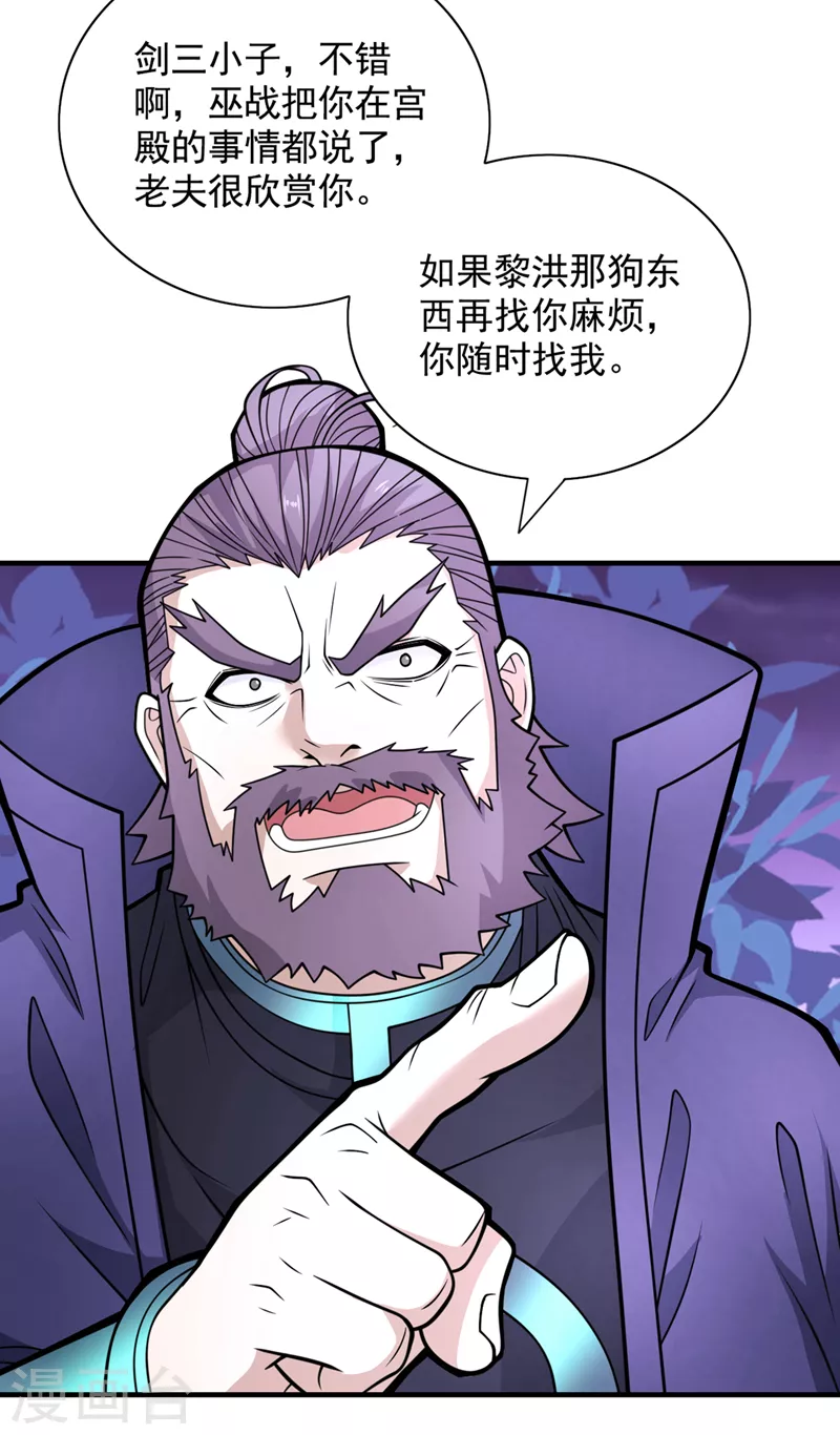 第80话 咱们的帐，以后算！ 第14页