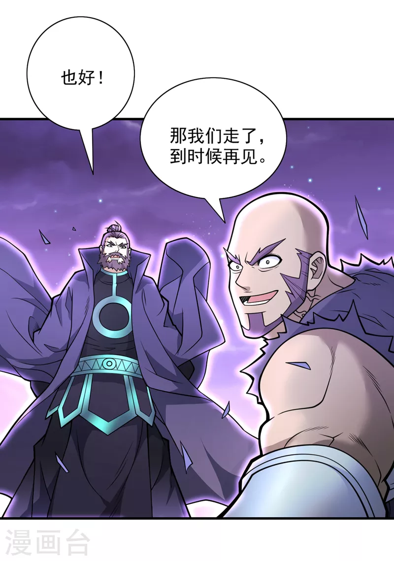 第80话 咱们的帐，以后算！ 第17页