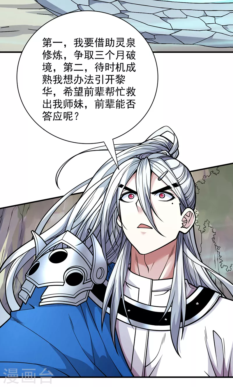 第80话 咱们的帐，以后算！ 第21页