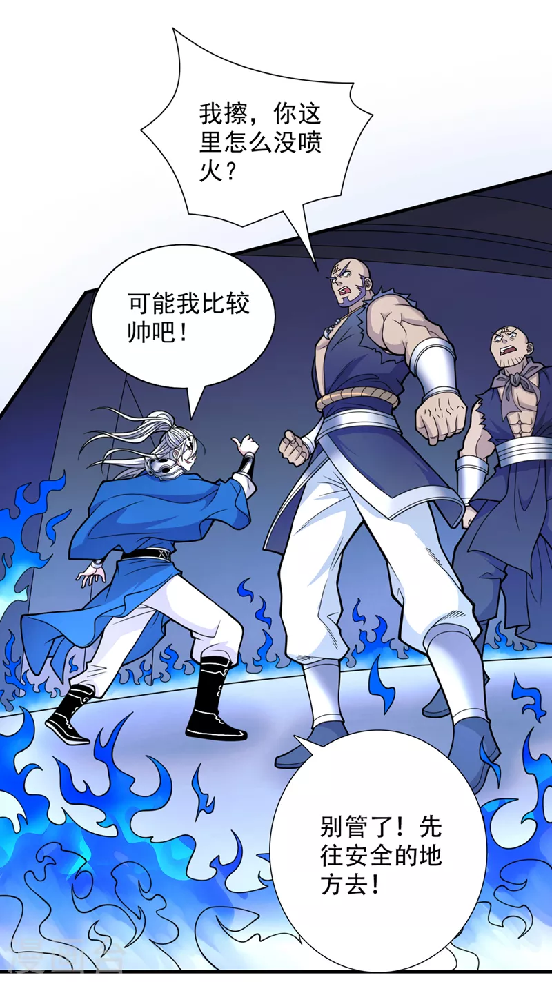 第79话 首战告捷，小菜一碟！ 第3页