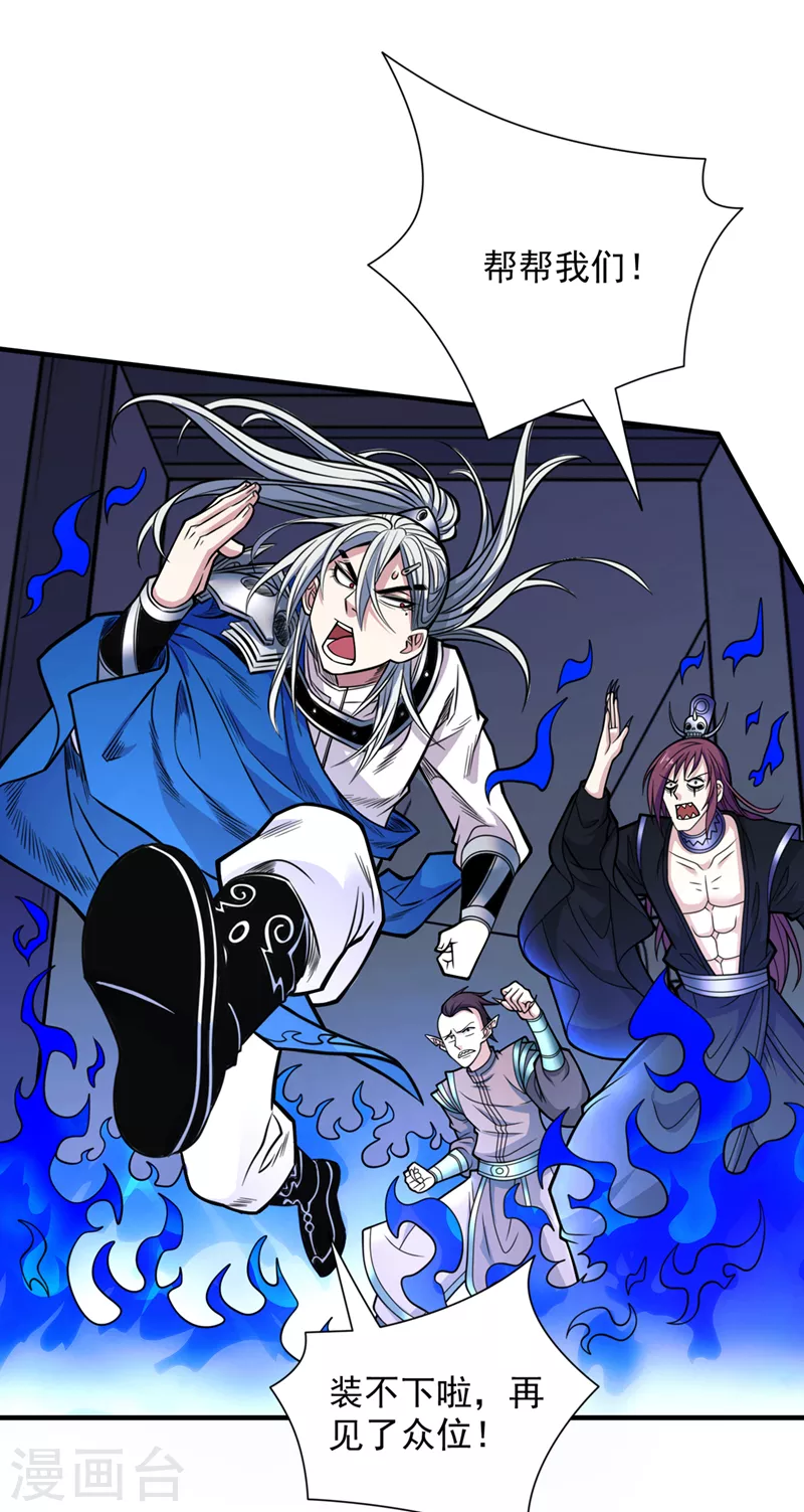 第79话 首战告捷，小菜一碟！ 第4页