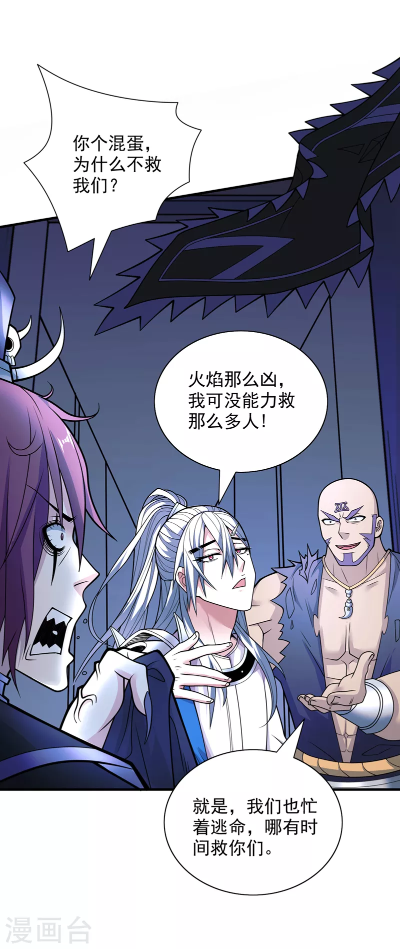 第79话 首战告捷，小菜一碟！ 第8页