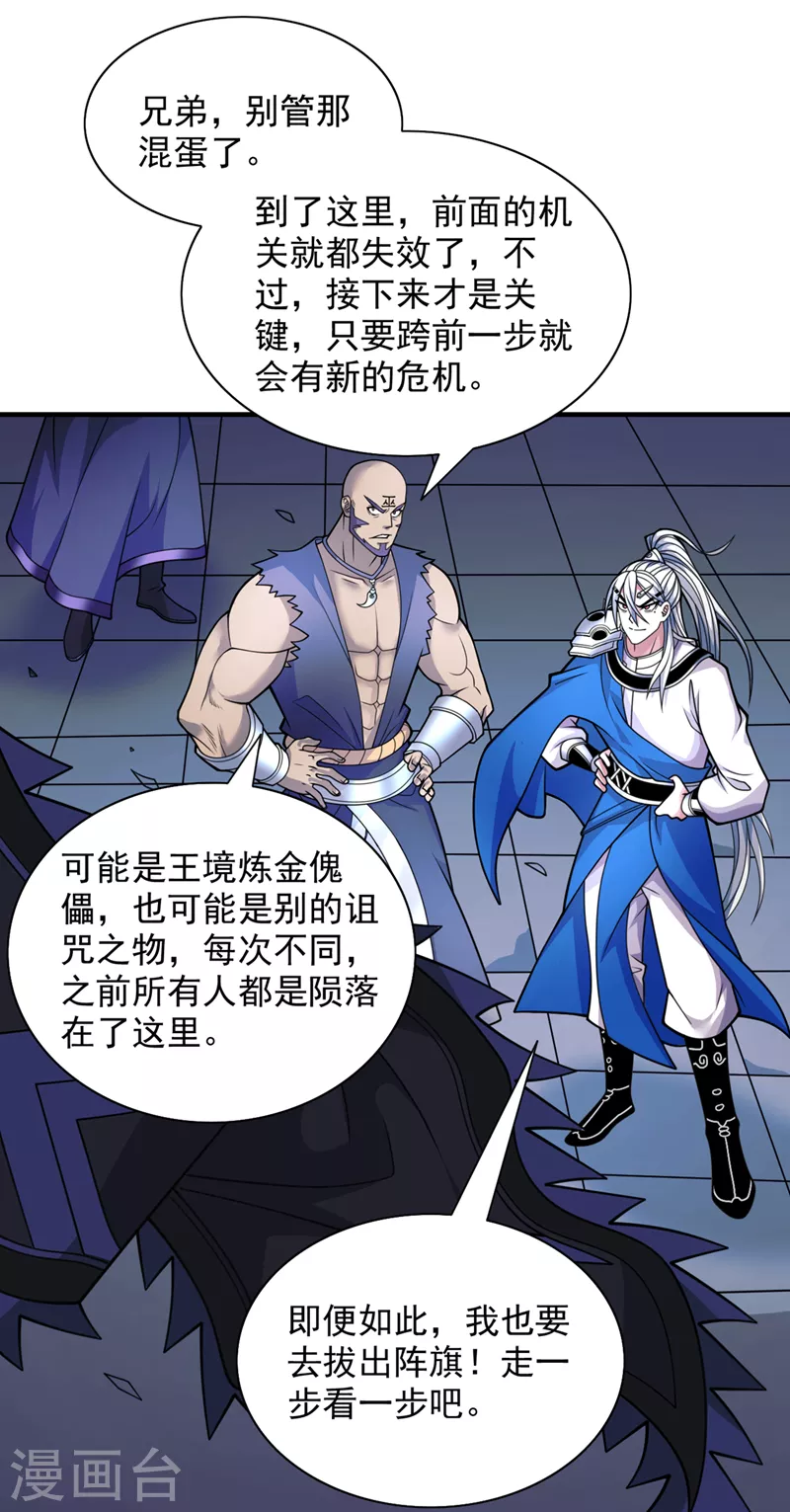 第79话 首战告捷，小菜一碟！ 第9页