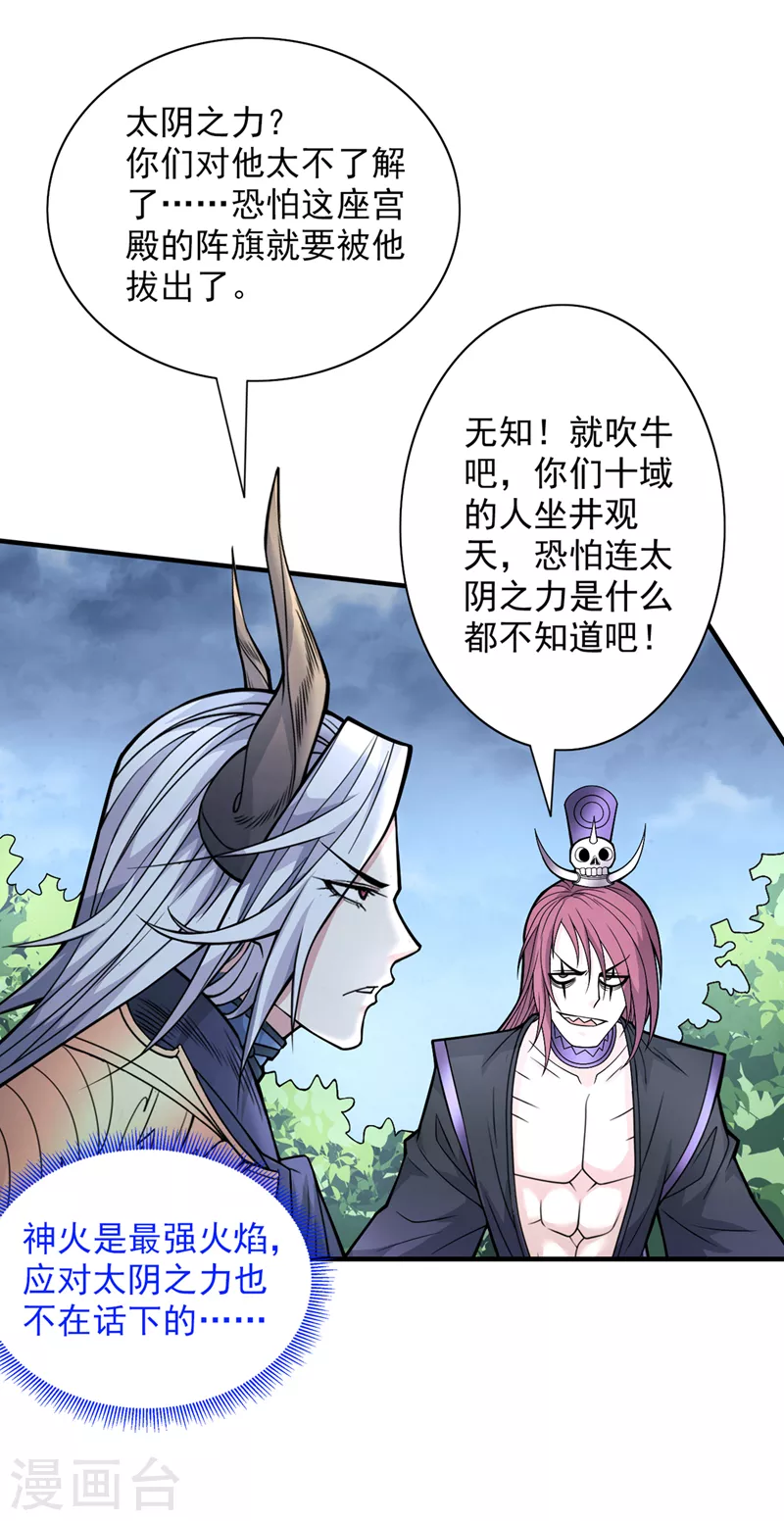 第79话 首战告捷，小菜一碟！ 第20页