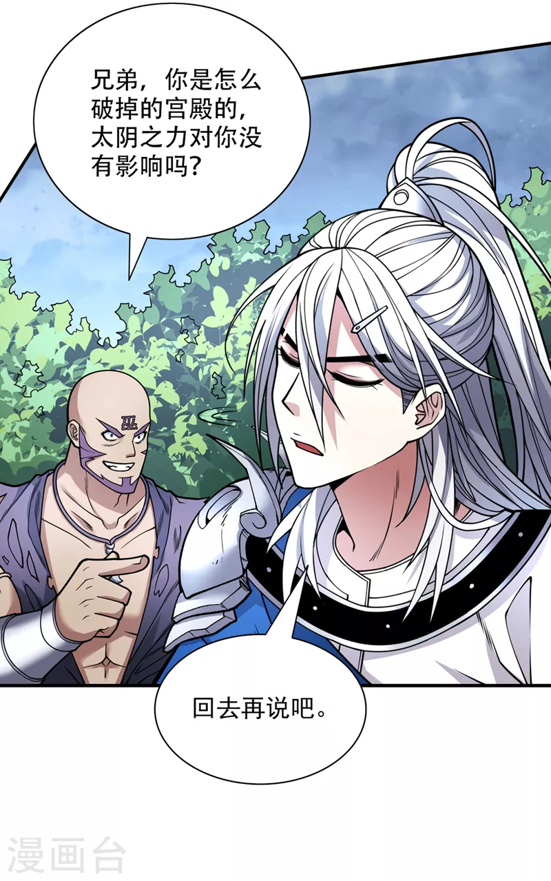 第79话 首战告捷，小菜一碟！ 第27页