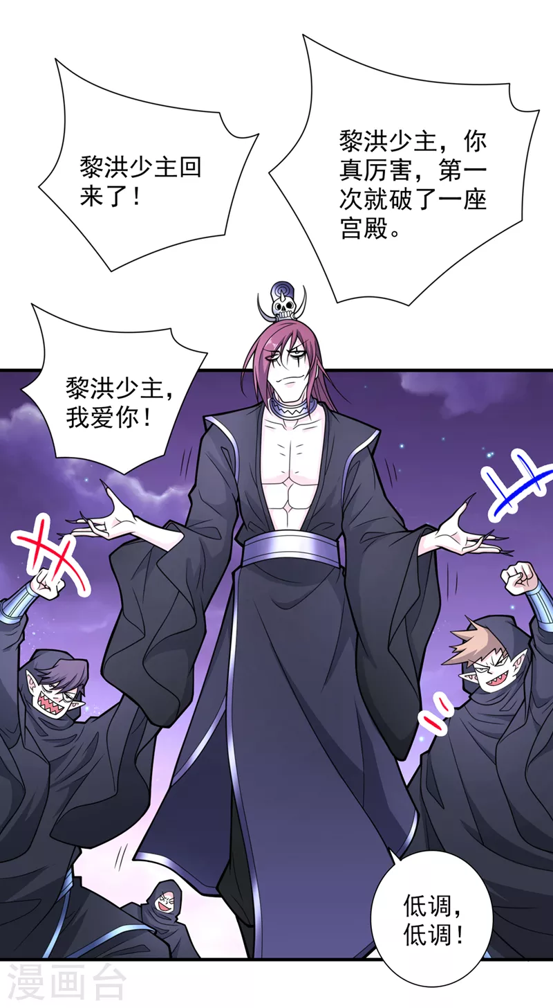 第79话 首战告捷，小菜一碟！ 第29页