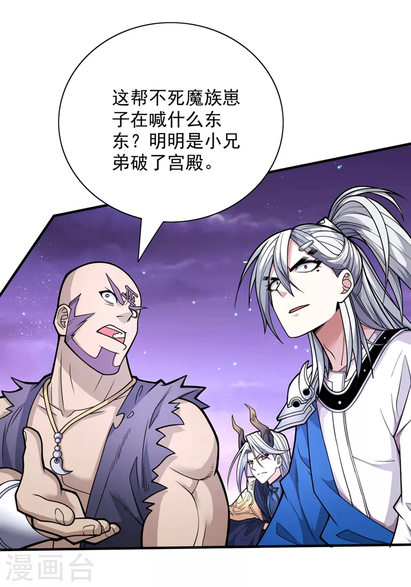 第79话 首战告捷，小菜一碟！ 第30页