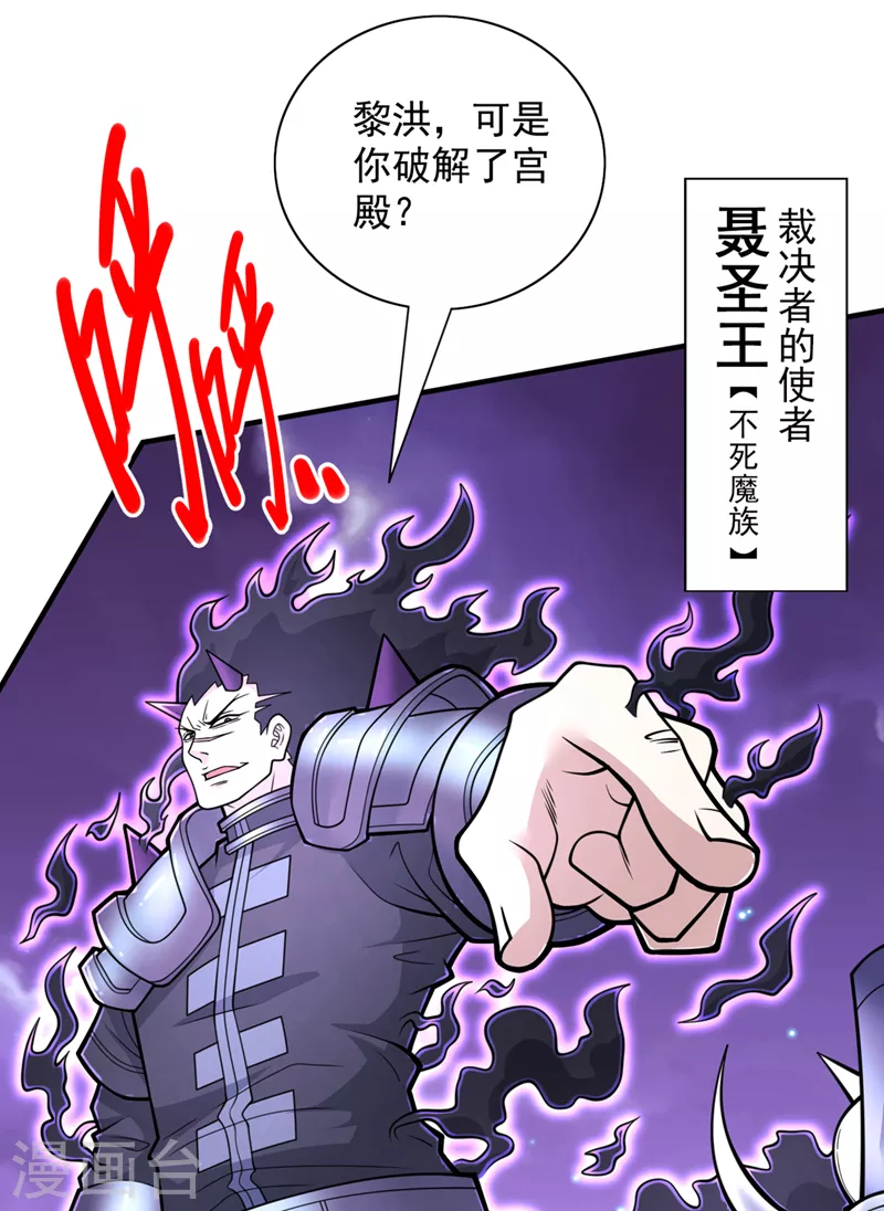第79话 首战告捷，小菜一碟！ 第31页