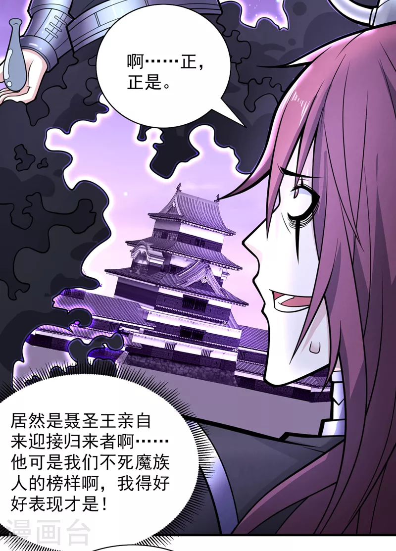 第79话 首战告捷，小菜一碟！ 第32页